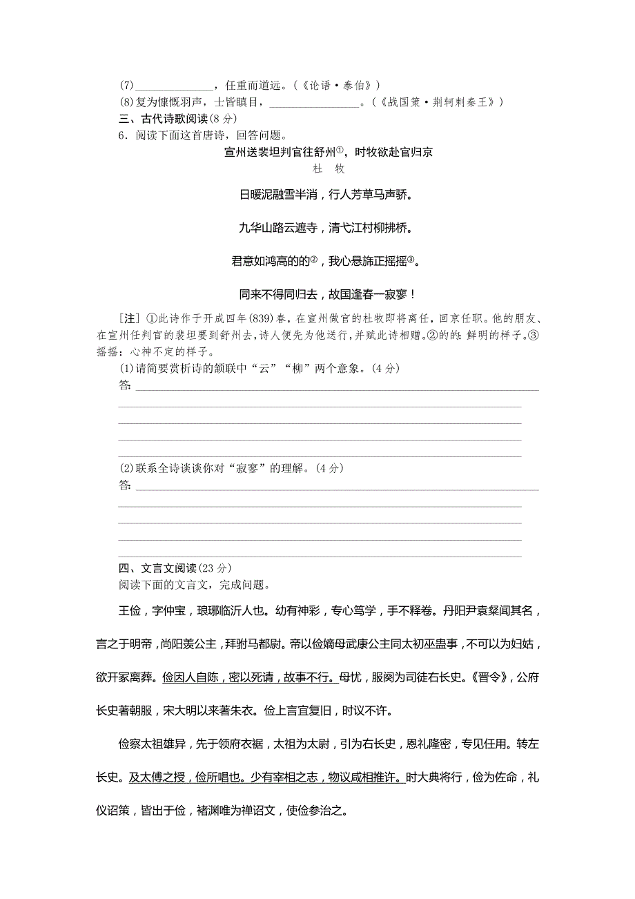 2014高考语文二轮复习方案专题限时集训15（新课标 四川专用）：专题 语言基础知识＋文言文阅读（5） WORD版含解析.doc_第2页