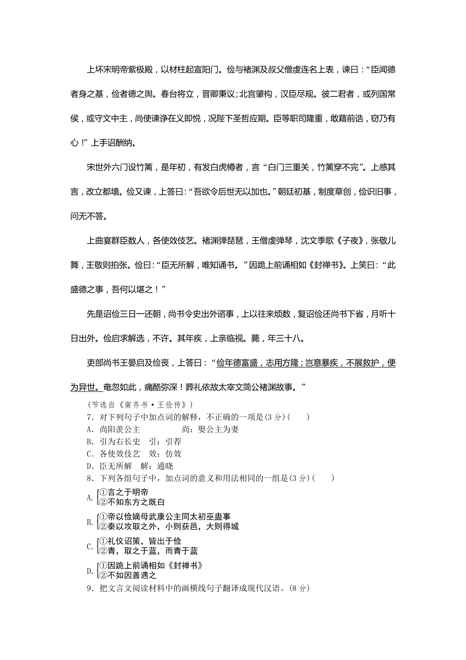 2014高考语文二轮复习方案专题限时集训15（新课标 四川专用）：专题 语言基础知识＋文言文阅读（5） WORD版含解析.doc_第3页