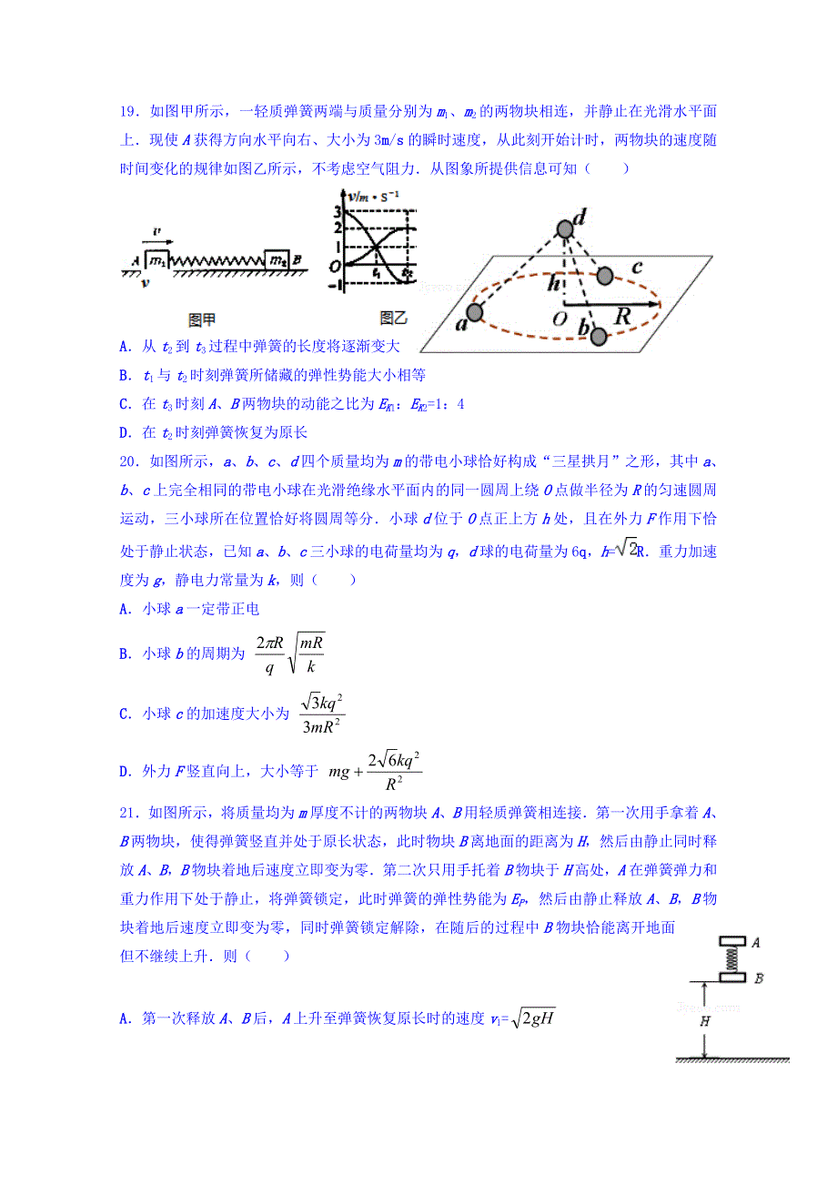 河北省正定中学2017届高三综合测试（二）理综-物理试题 WORD版含答案.doc_第2页