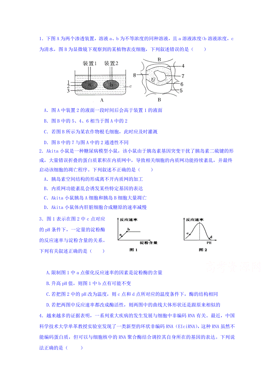 河北省正定中学2017届高三综合测试（四）理综-生物试题 WORD版含答案.doc_第1页