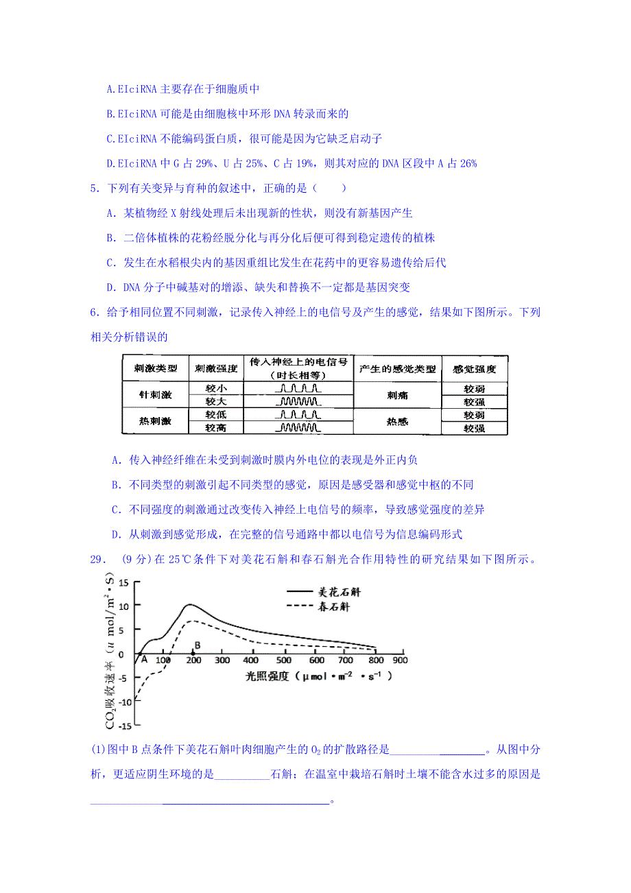 河北省正定中学2017届高三综合测试（四）理综-生物试题 WORD版含答案.doc_第2页