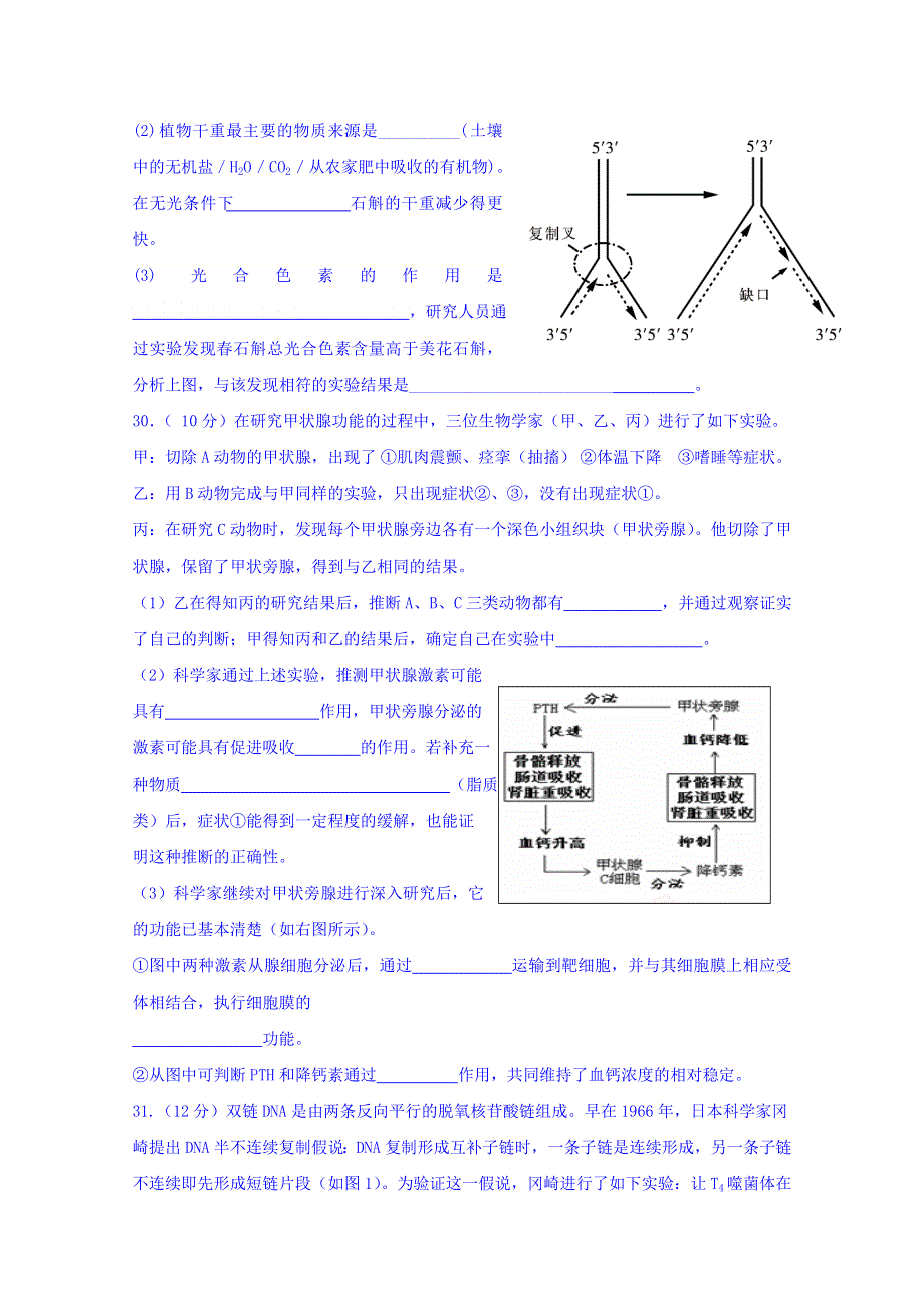 河北省正定中学2017届高三综合测试（四）理综-生物试题 WORD版含答案.doc_第3页