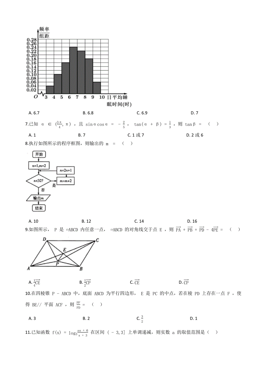 河南省焦作市普通高中2021-2022学年高一下学期定位考试（期末考试）数学试卷 WORD版含解析.docx_第2页