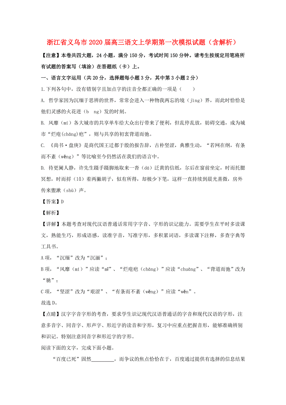 浙江省义乌市2020届高三语文上学期第一次模拟试题（含解析）.doc_第1页