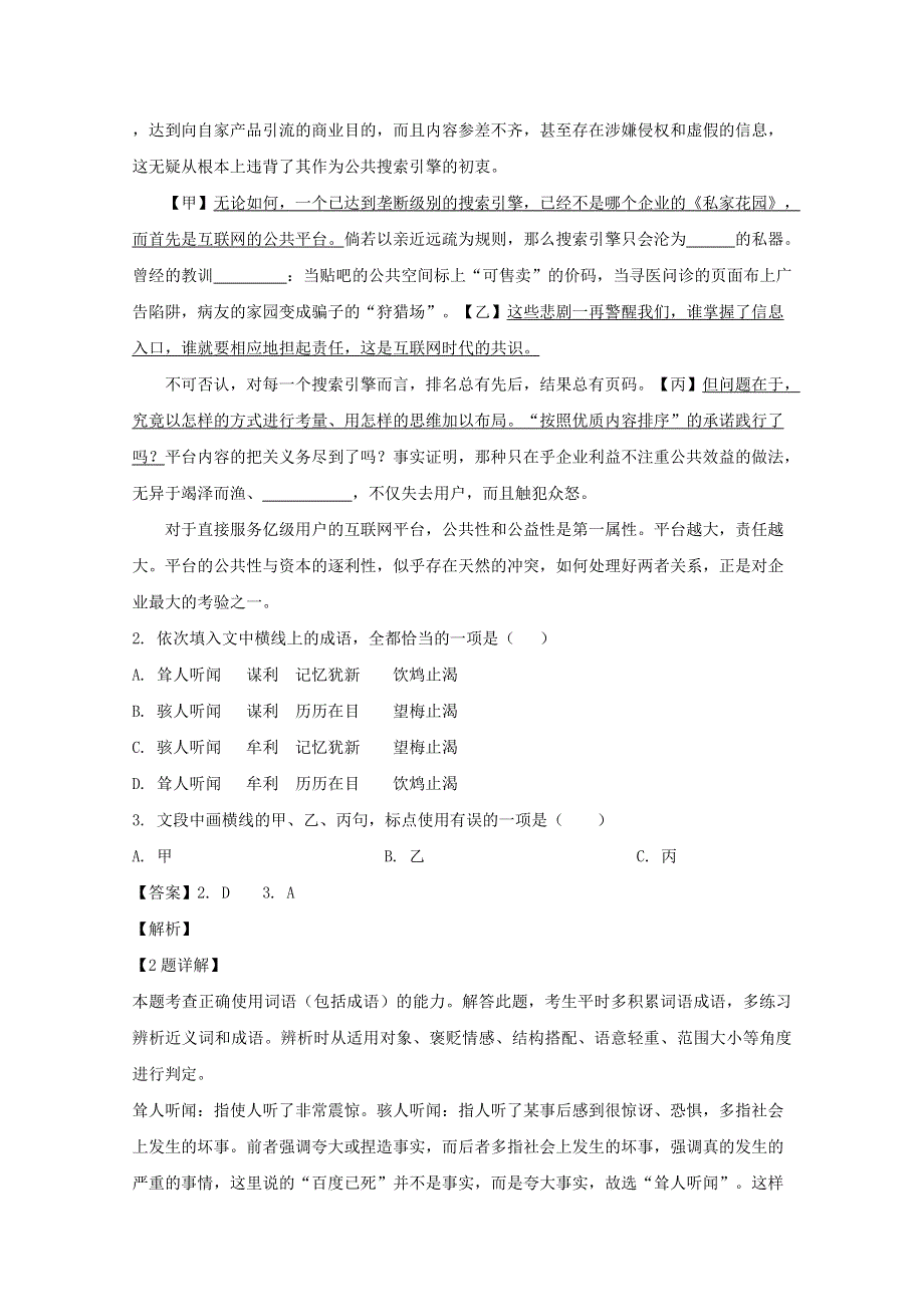 浙江省义乌市2020届高三语文上学期第一次模拟试题（含解析）.doc_第2页