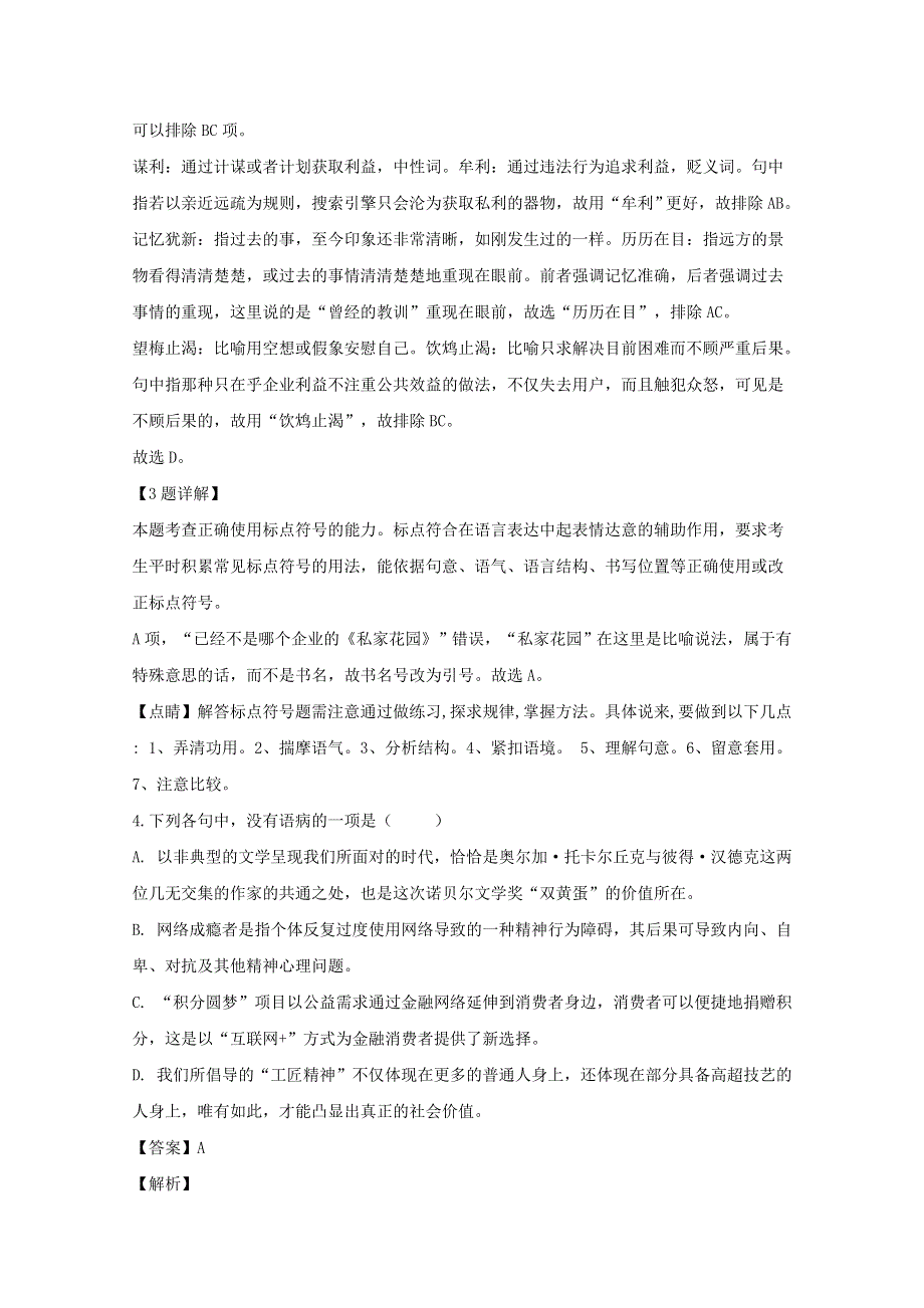 浙江省义乌市2020届高三语文上学期第一次模拟试题（含解析）.doc_第3页