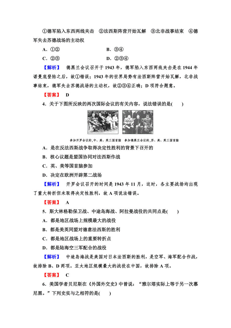 2019-2020学年高中历史新同步人民版选修3课时作业 9 世界反法西斯战争的转折 WORD版含解析.doc_第2页