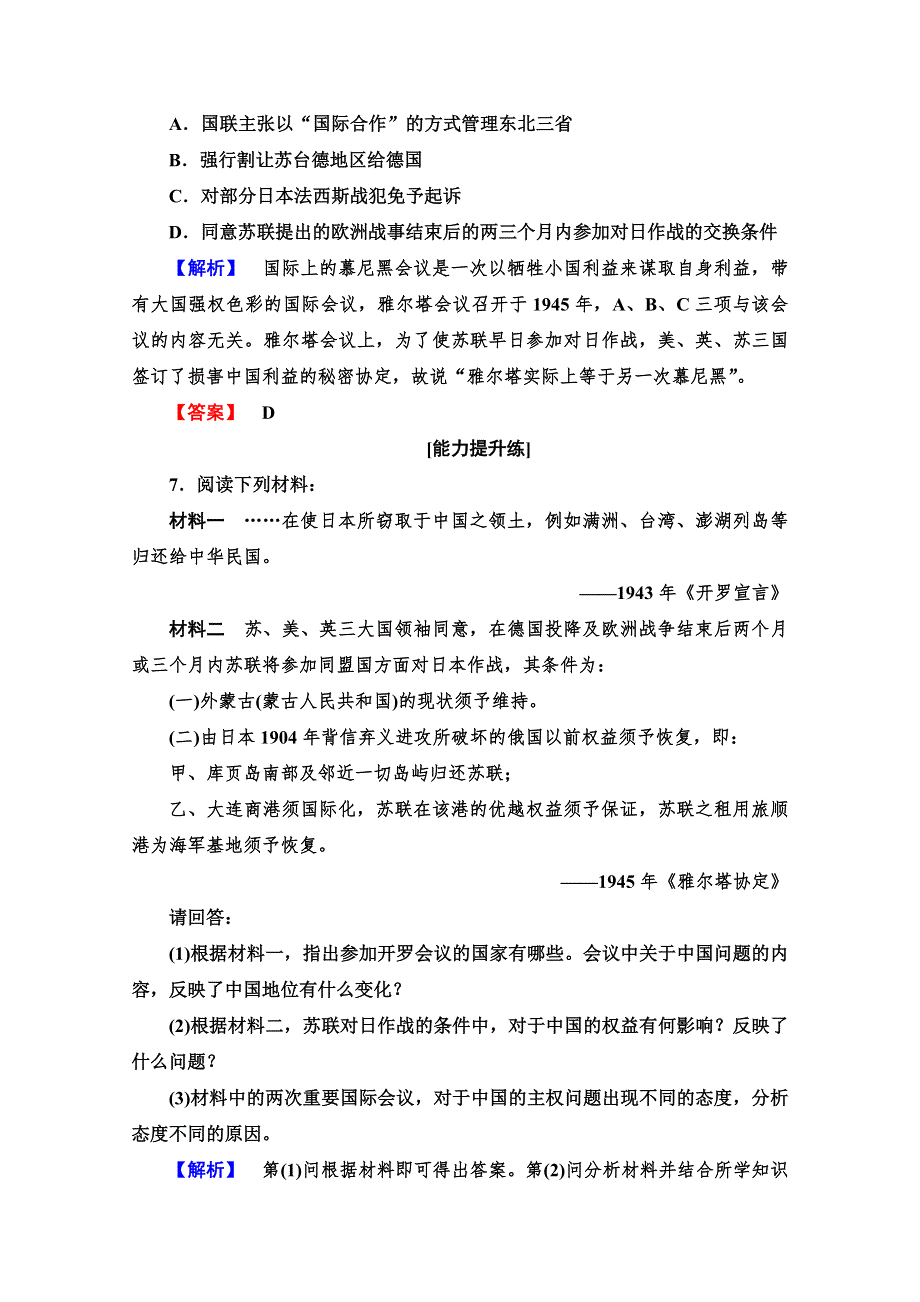 2019-2020学年高中历史新同步人民版选修3课时作业 9 世界反法西斯战争的转折 WORD版含解析.doc_第3页