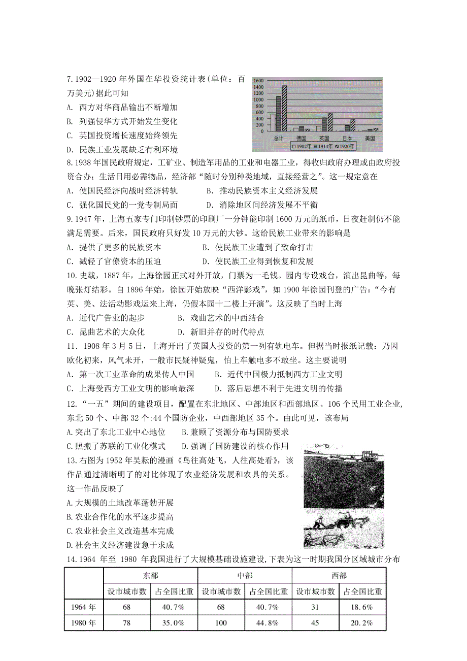 山西省朔州市怀仁一中云东校区2019-2020学年高一历史下学期期末考试试题.doc_第2页