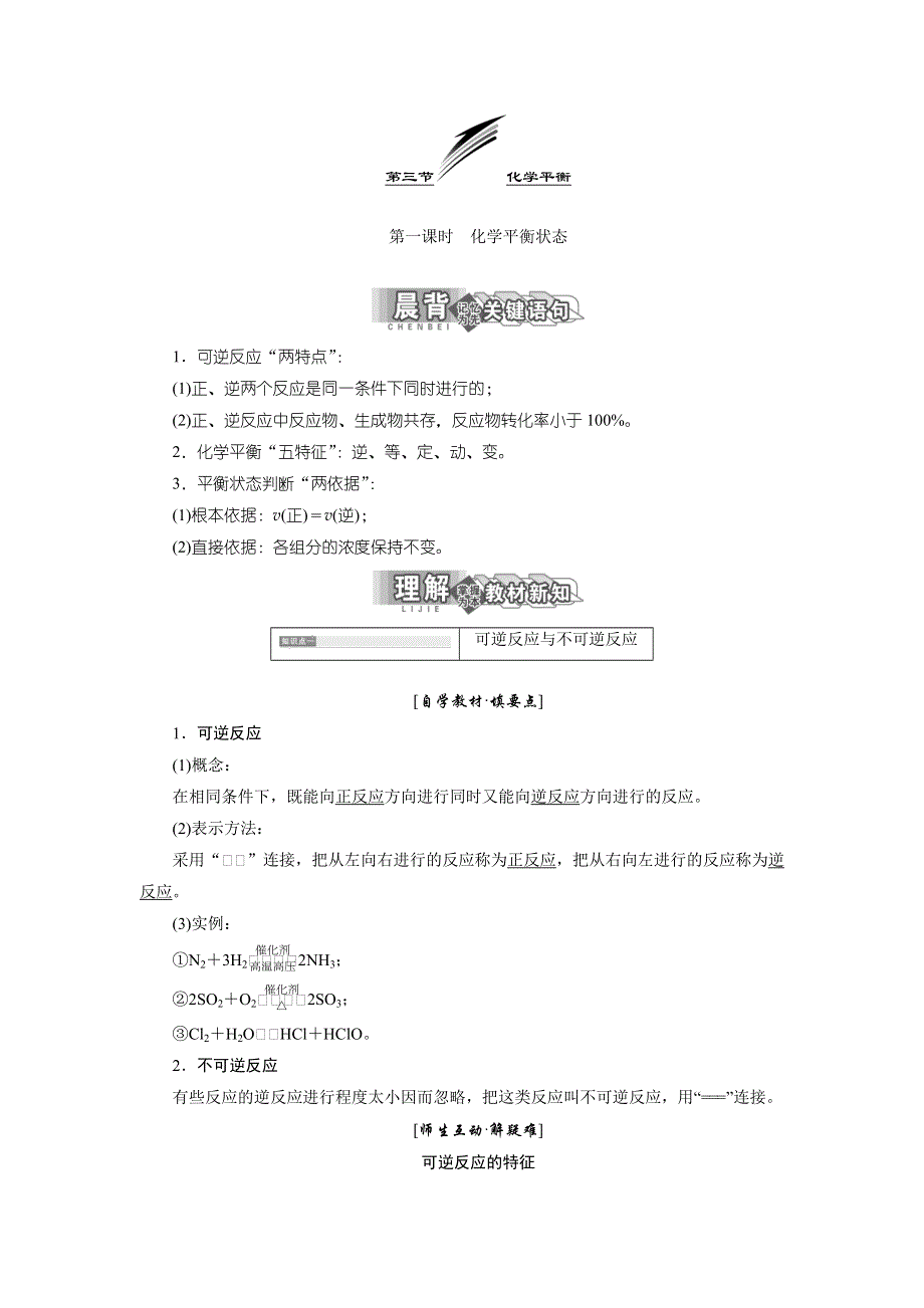 2013-2014学年高二化学人教版选修四同步导学：2.3 第1课时　化学平衡状态.doc_第1页