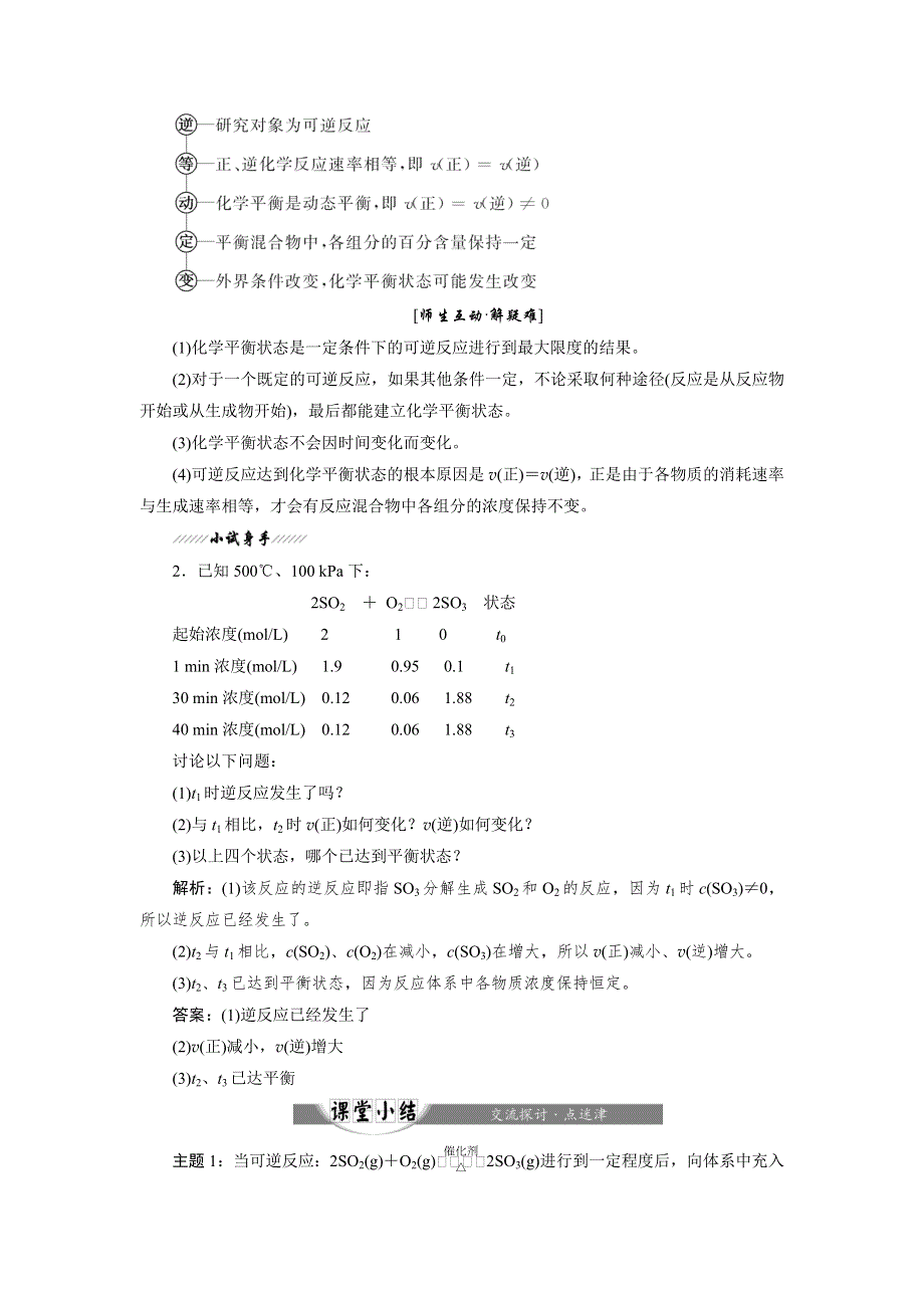 2013-2014学年高二化学人教版选修四同步导学：2.3 第1课时　化学平衡状态.doc_第3页