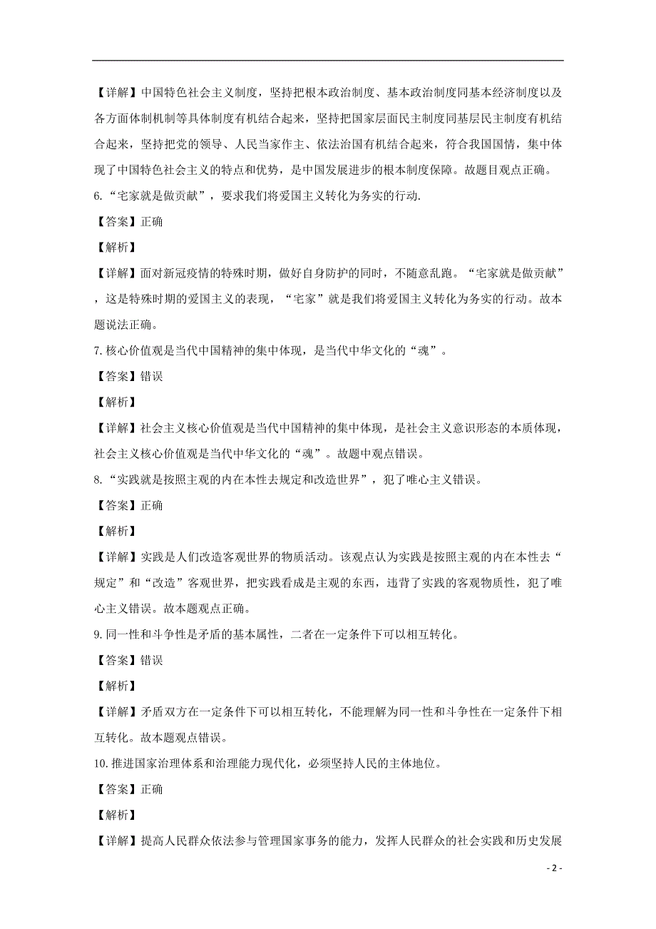 浙江省义乌市2020届高三政治适应性考试试题（含解析）.doc_第2页