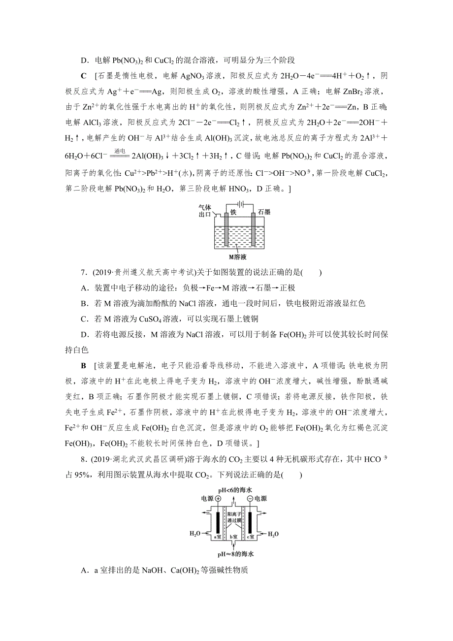 2021高三化学鲁科版一轮课时作业：21 电能转化为化学能——电解 WORD版含解析.doc_第3页