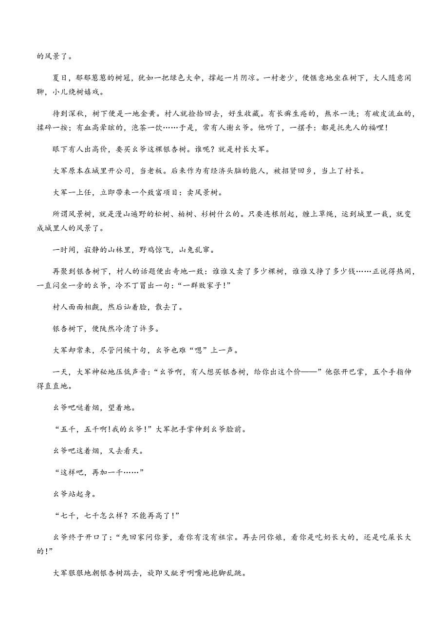 甘肃省天水市第一中学2020-2021学年高一下学期期末考试语文试题 WORD版含答案.docx_第3页