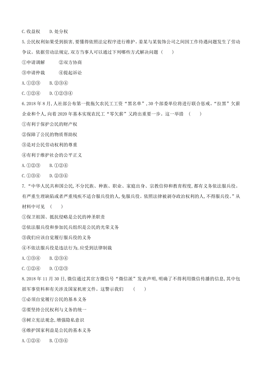 （安徽专版）2020中考道德与法治复习方案 训练（14）理解权利义务试题.docx_第2页