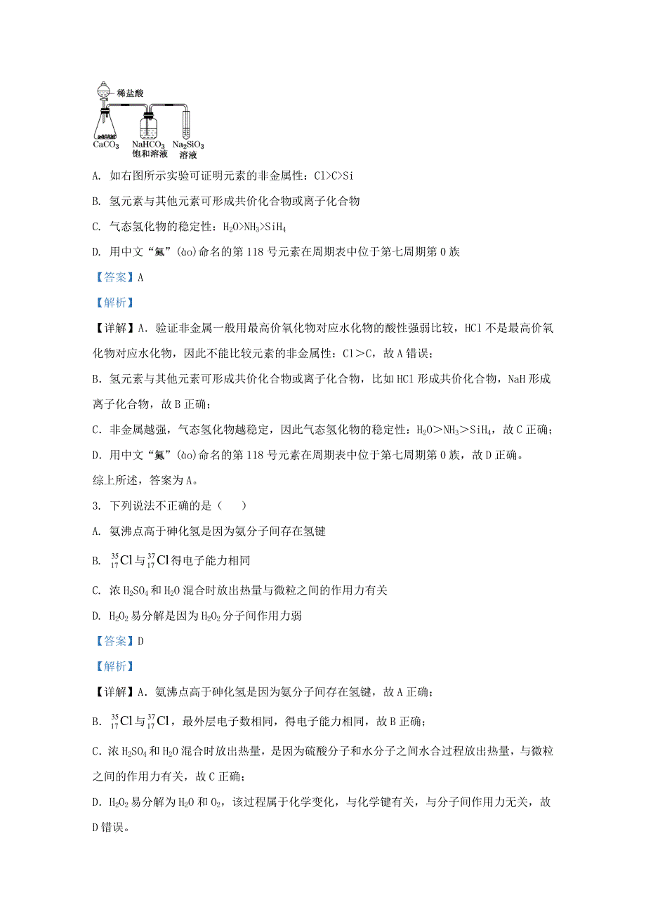 河北省正定中学2019-2020学年高一化学下学期摸底考试试题（含解析）.doc_第2页