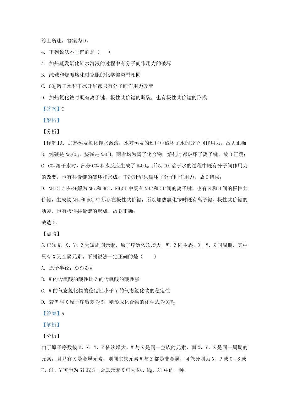 河北省正定中学2019-2020学年高一化学下学期摸底考试试题（含解析）.doc_第3页