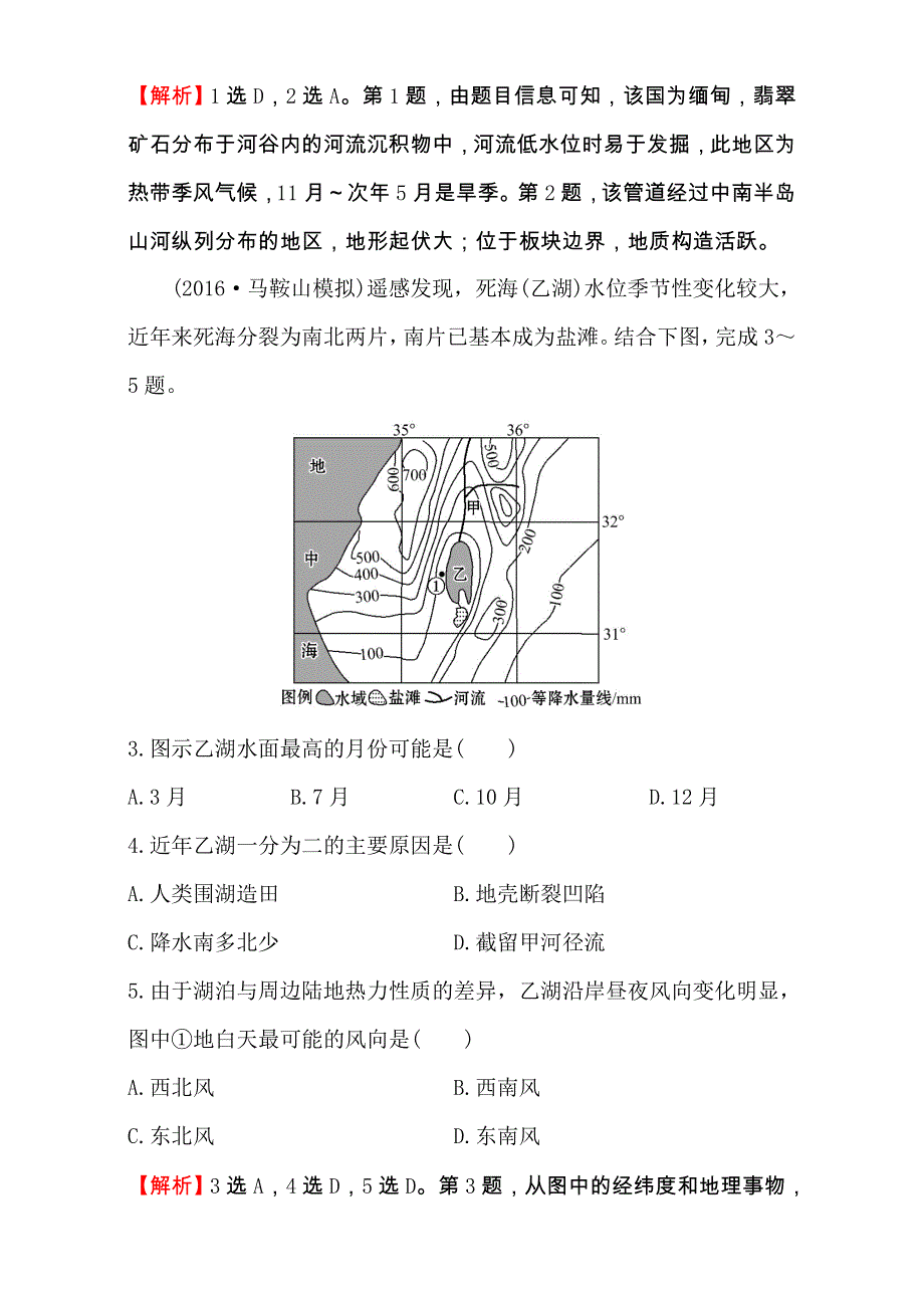 2017届世纪金榜高中地理一轮全程复习方略课时提升作业：三十七 17-2世界地理分区（一） WORD版含解析.doc_第2页