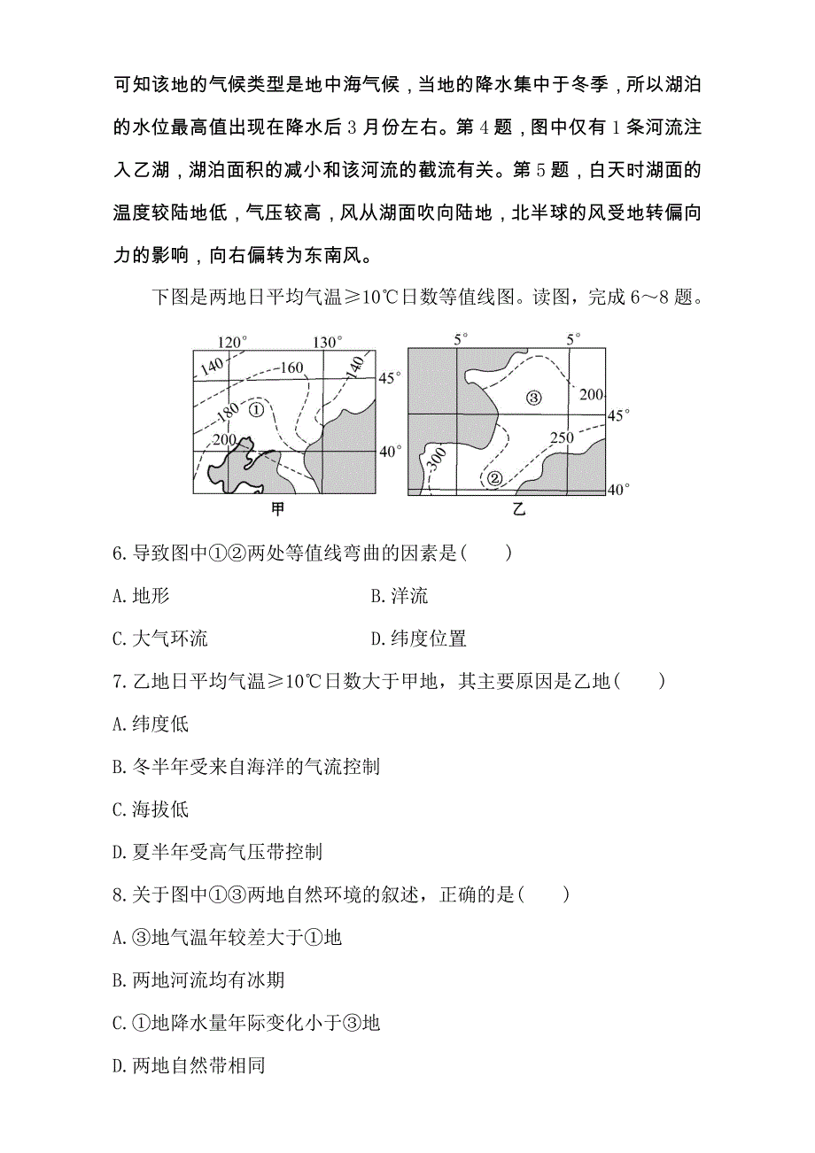 2017届世纪金榜高中地理一轮全程复习方略课时提升作业：三十七 17-2世界地理分区（一） WORD版含解析.doc_第3页