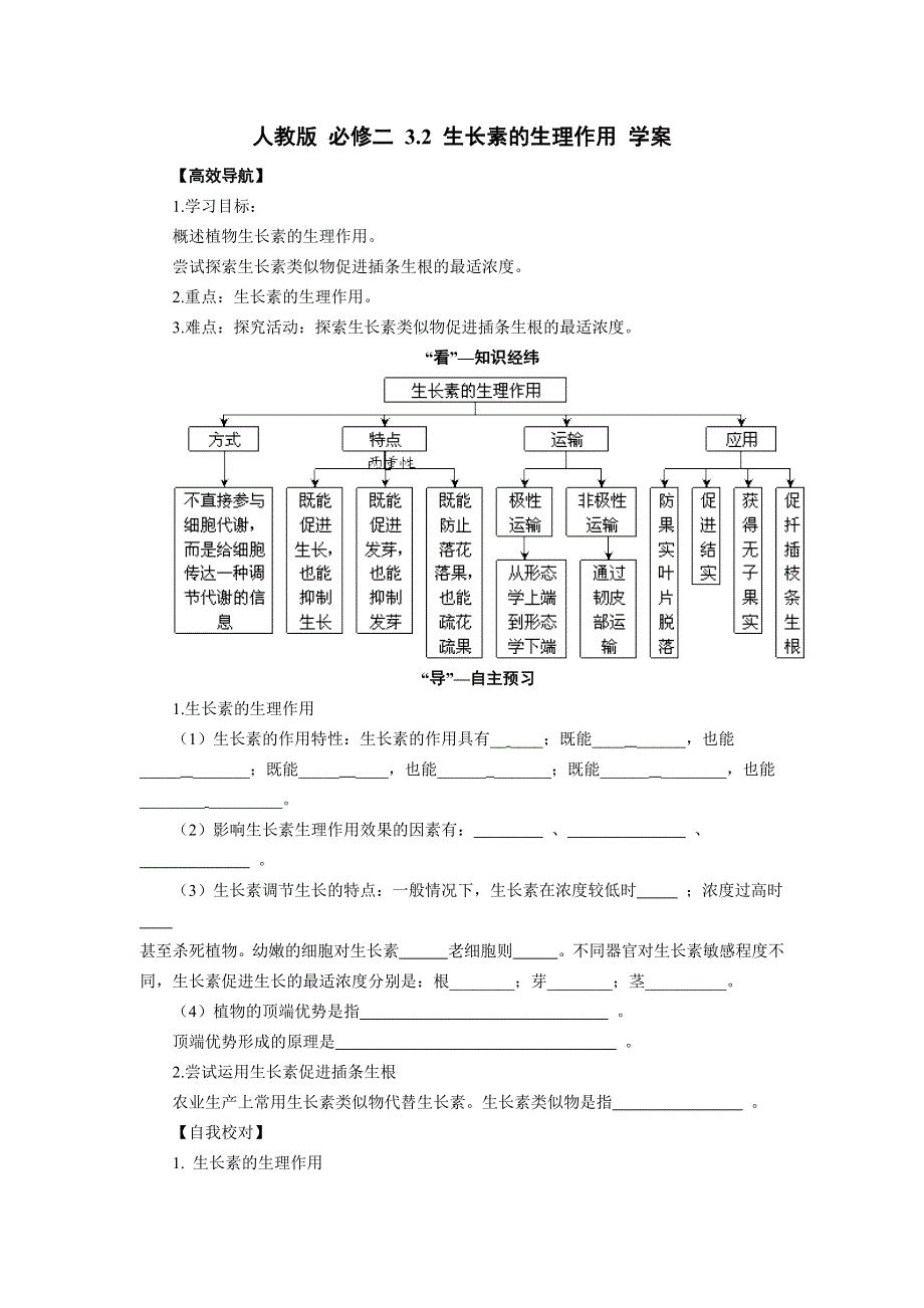 2013-2014学年高二人教版生物必修三导学案 3.doc_第1页