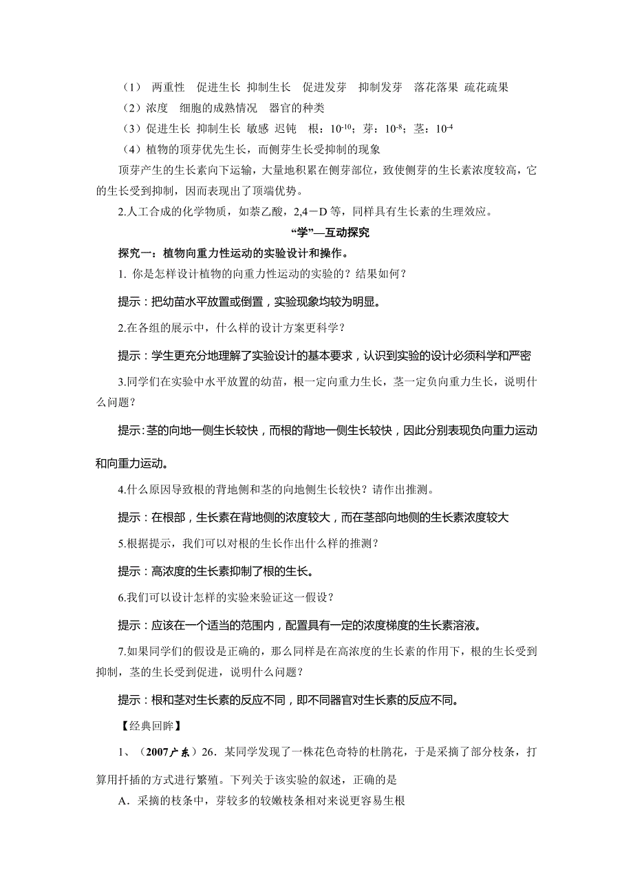 2013-2014学年高二人教版生物必修三导学案 3.doc_第2页