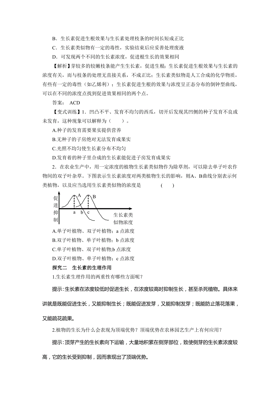 2013-2014学年高二人教版生物必修三导学案 3.doc_第3页