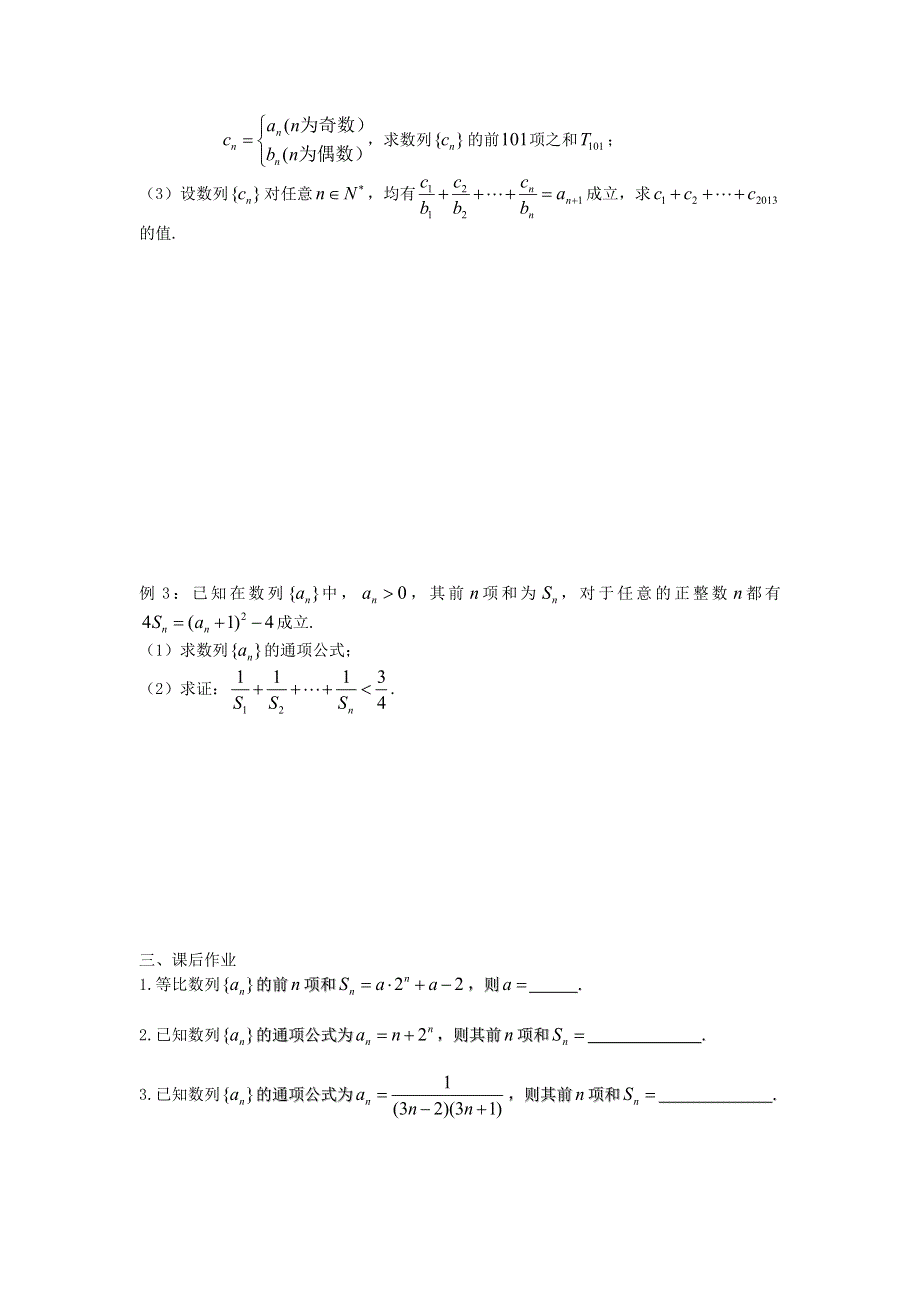 江苏省新丰中学数学苏教版必修5学案：35数列复习学案（2） WORD版缺答案.doc_第2页