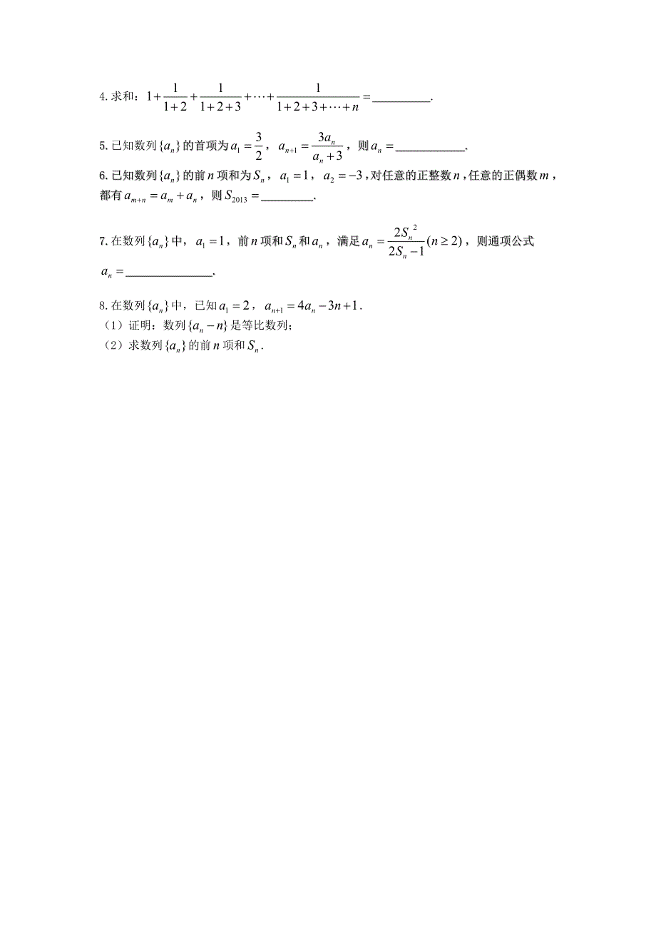 江苏省新丰中学数学苏教版必修5学案：35数列复习学案（2） WORD版缺答案.doc_第3页