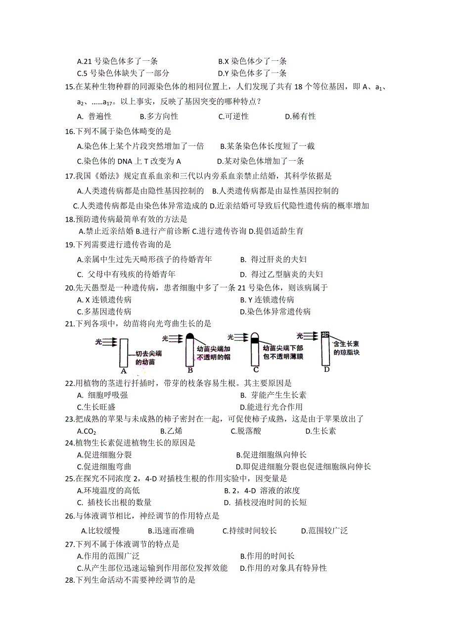 浙江省义乌市上溪中学2014-2015学年高二下学期联考生物（文）试题 WORD版含答案.doc_第2页