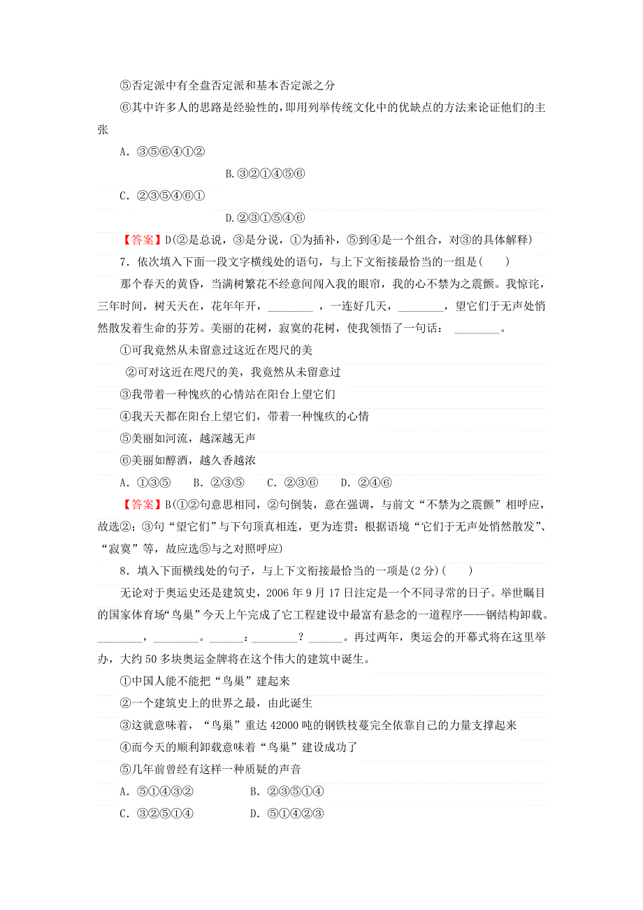 江苏省新坝中学2013届高三语文一轮复习质量检测试题（13）.doc_第3页