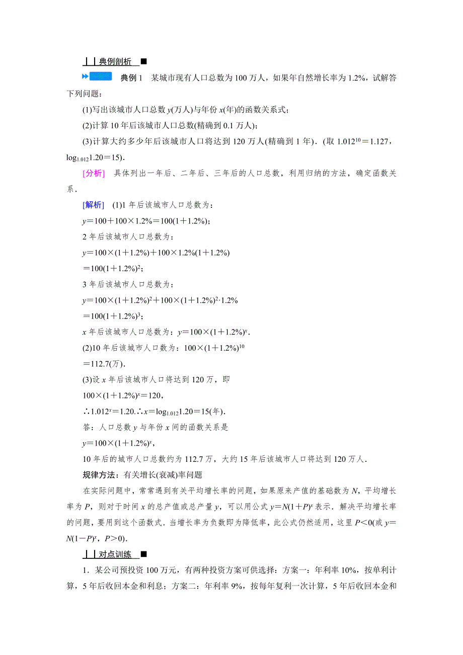 《新教材》2020-2021学年高中数学人教B版必修第二册学案：4-6　函数的应用（二） WORD版含解析.doc_第2页