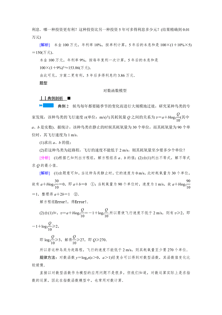 《新教材》2020-2021学年高中数学人教B版必修第二册学案：4-6　函数的应用（二） WORD版含解析.doc_第3页