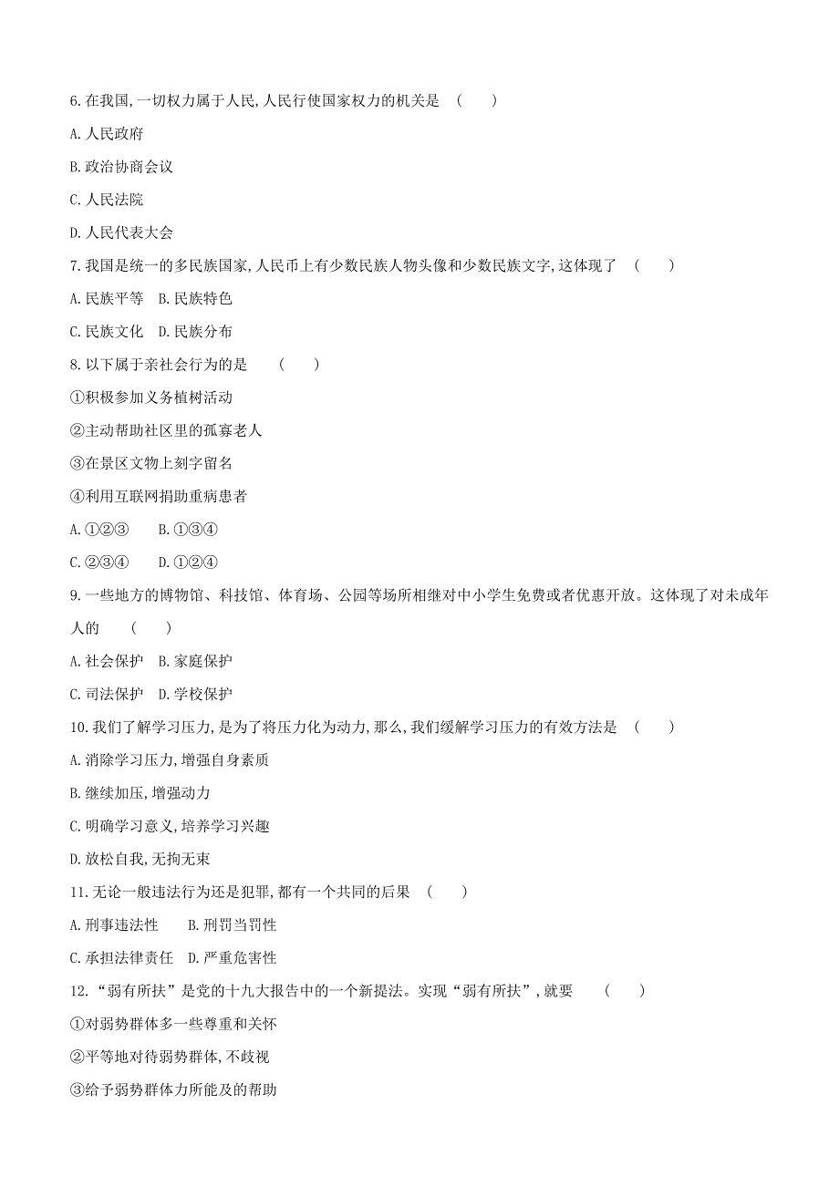 （安徽专版）2020中考道德与法治复习方案 题型突破01 选择题试题.docx_第2页