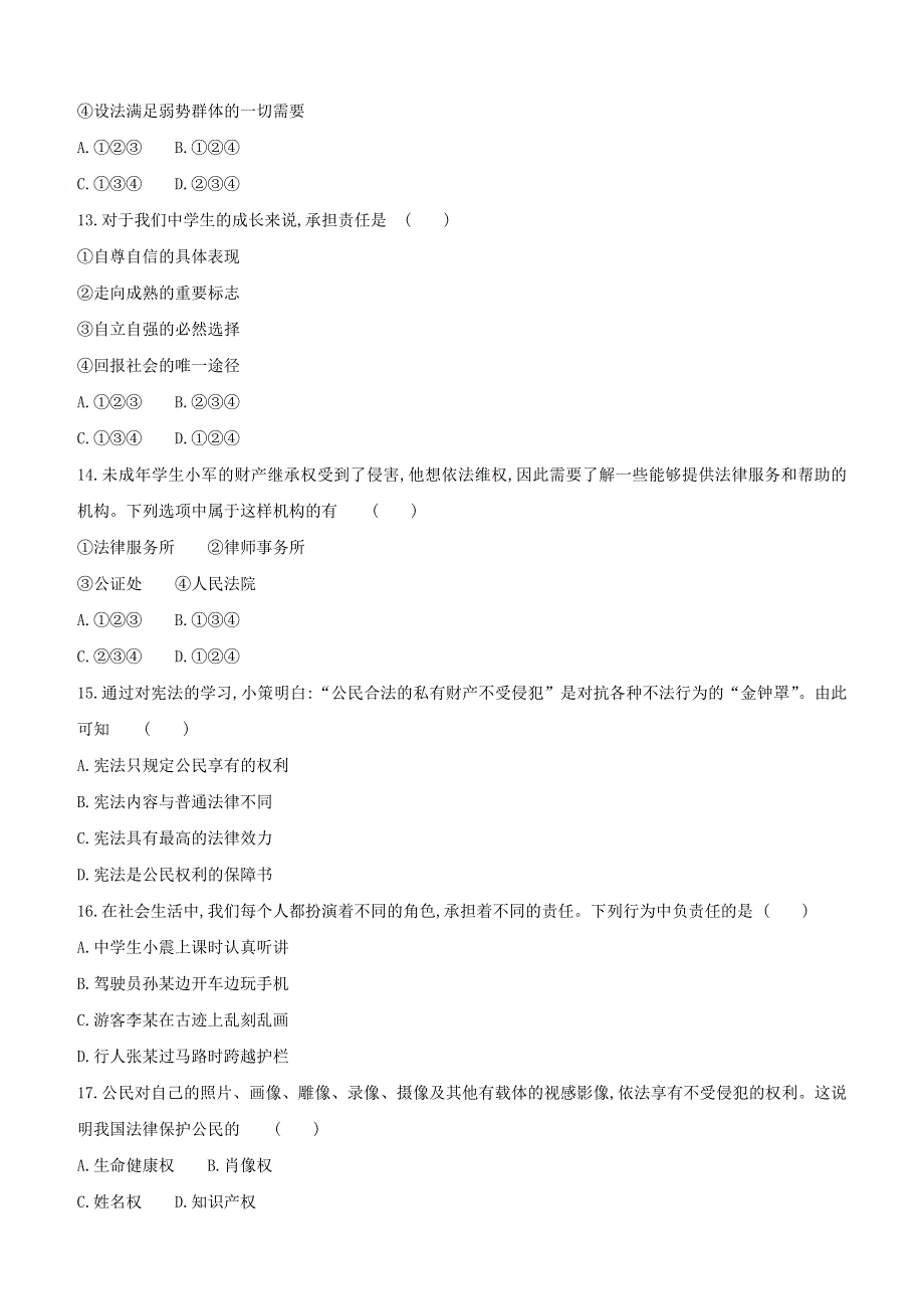 （安徽专版）2020中考道德与法治复习方案 题型突破01 选择题试题.docx_第3页