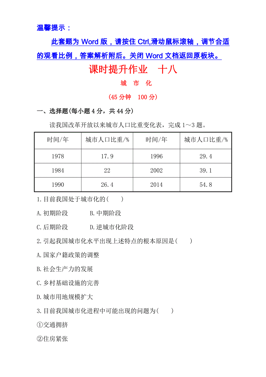 2017届世纪金榜高中地理一轮全程复习方略课时提升作业：十八 7.doc_第1页