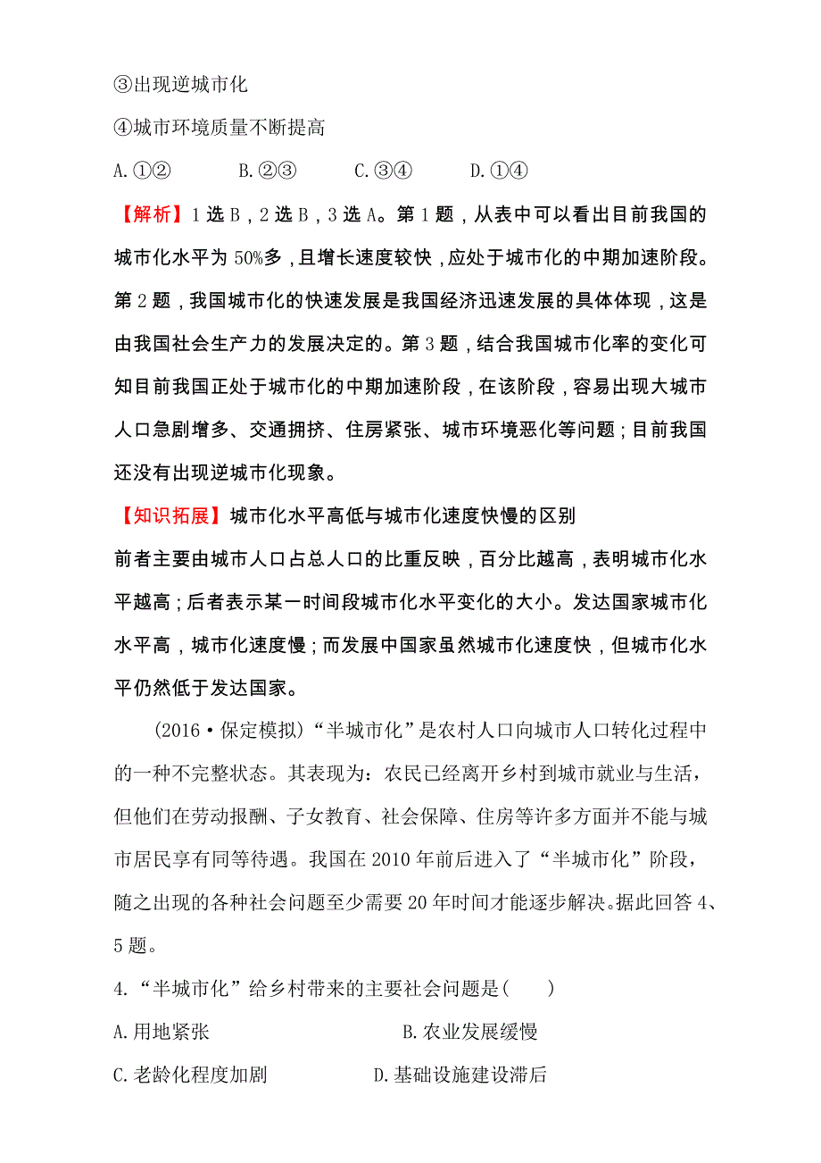 2017届世纪金榜高中地理一轮全程复习方略课时提升作业：十八 7.doc_第2页