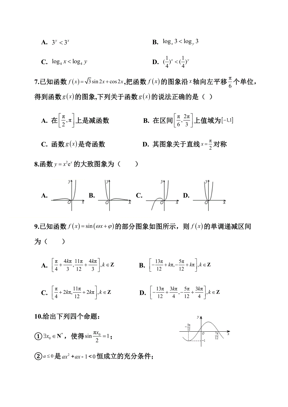 河南省罗山县楠杆高级中学2021届高三上学期第三次周考数学（文）试题 WORD版含答案.docx_第2页