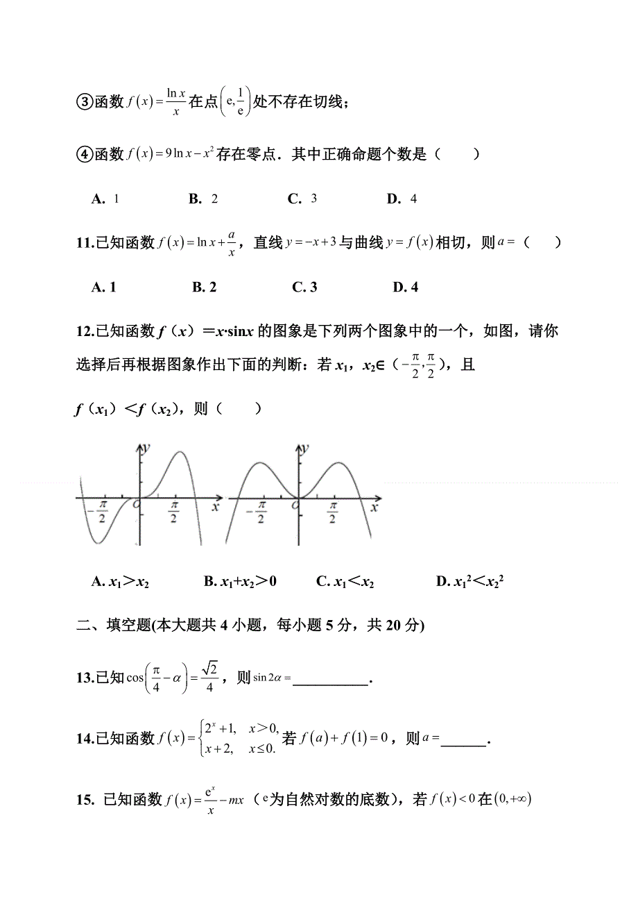 河南省罗山县楠杆高级中学2021届高三上学期第三次周考数学（文）试题 WORD版含答案.docx_第3页