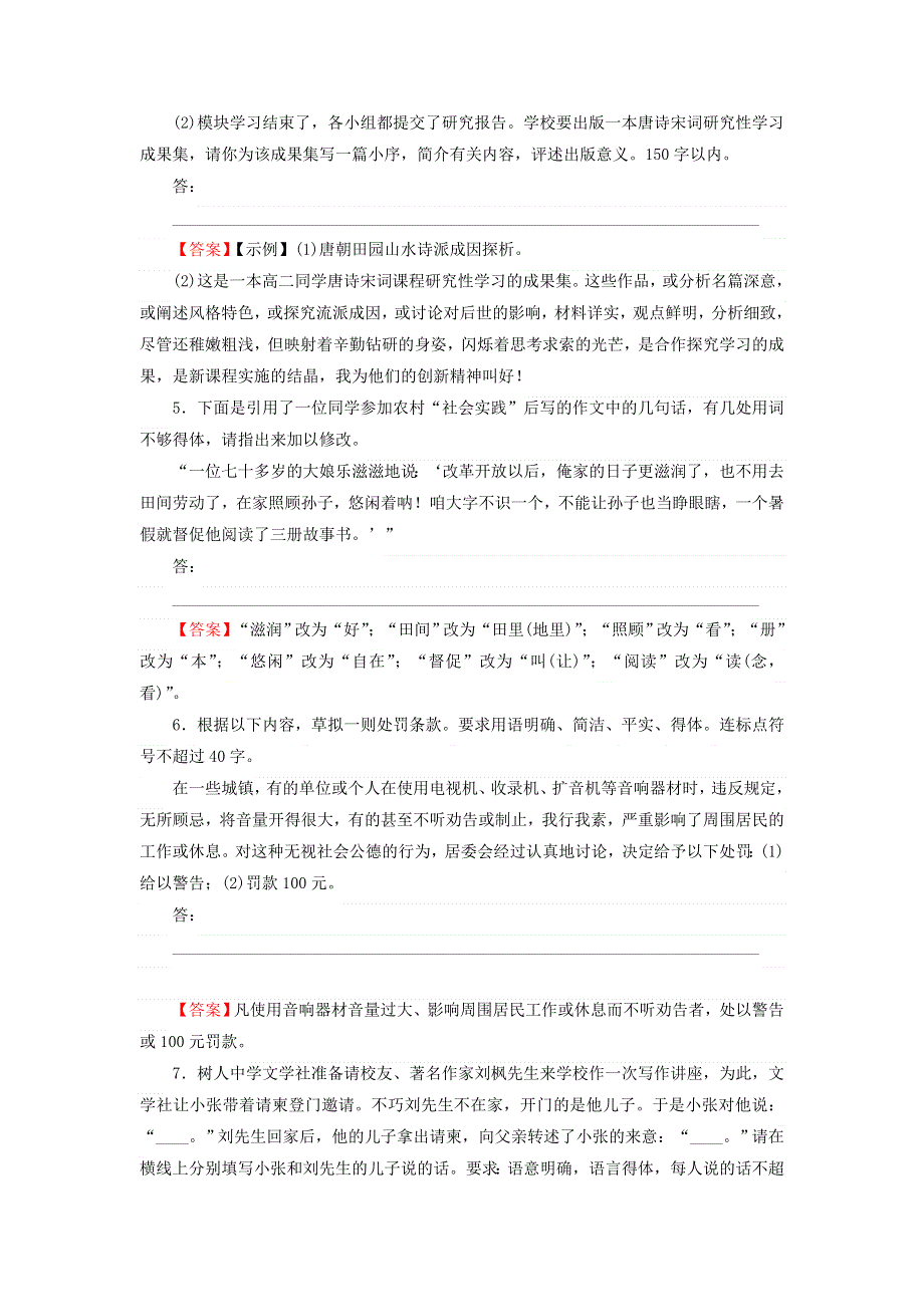 江苏省新坝中学2013届高三语文一轮复习质量检测试题（4）.doc_第3页