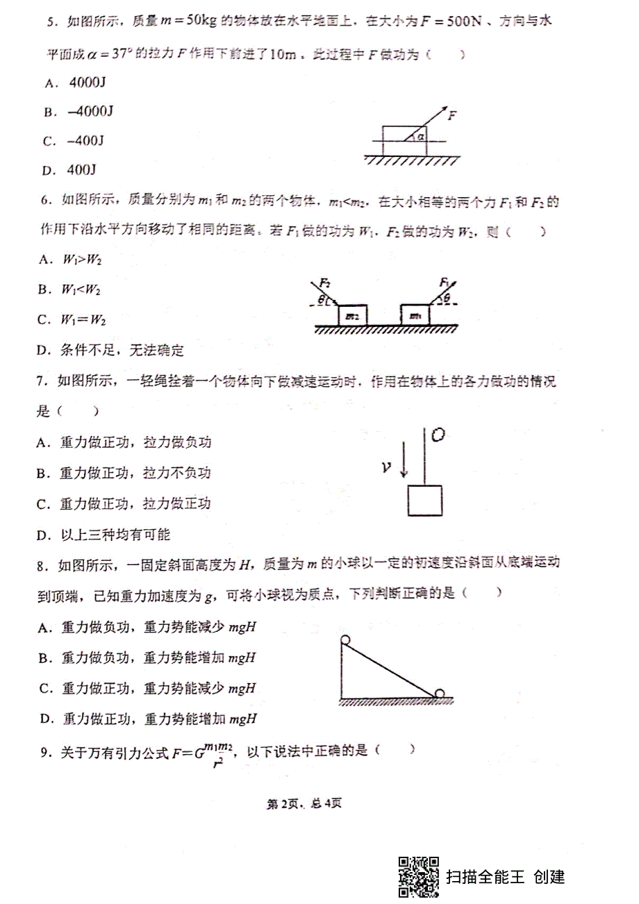 甘肃省天水市第一中学2020-2021学年高一物理下学期期末考试试题 文（PDF）.pdf_第2页