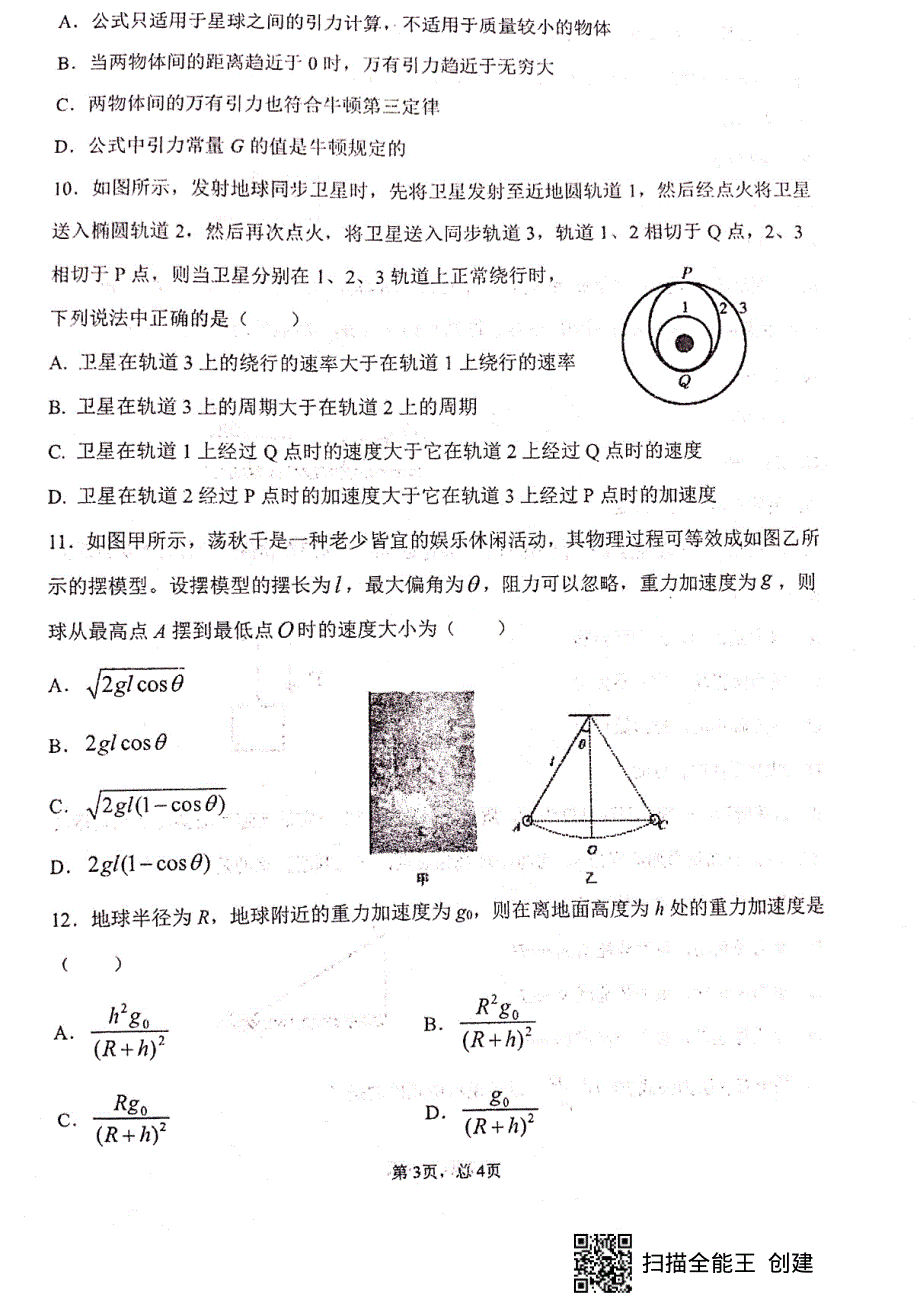 甘肃省天水市第一中学2020-2021学年高一物理下学期期末考试试题 文（PDF）.pdf_第3页