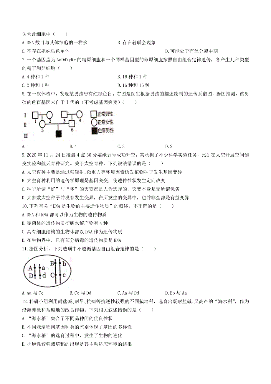 甘肃省天水市第一中学2020-2021学年高一生物下学期期末考试试题 理.doc_第2页