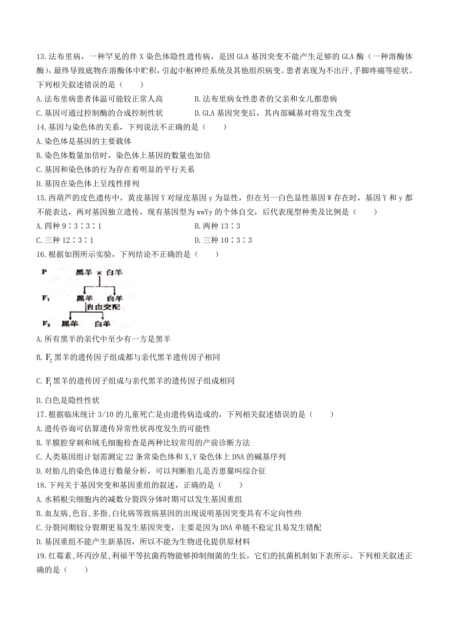 甘肃省天水市第一中学2020-2021学年高一生物下学期期末考试试题 理.doc_第3页