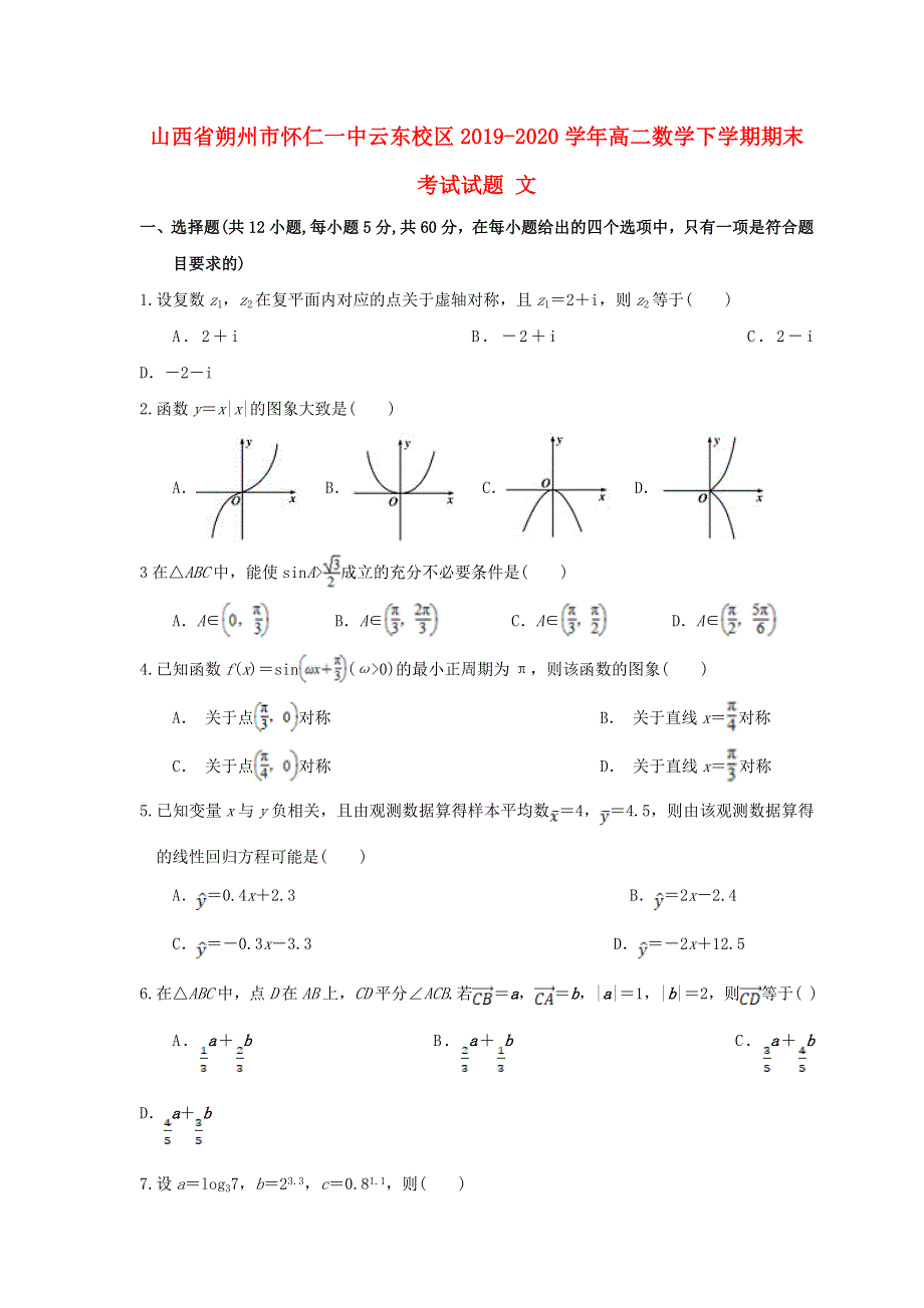 山西省朔州市怀仁一中云东校区2019-2020学年高二数学下学期期末考试试题 文.doc_第1页