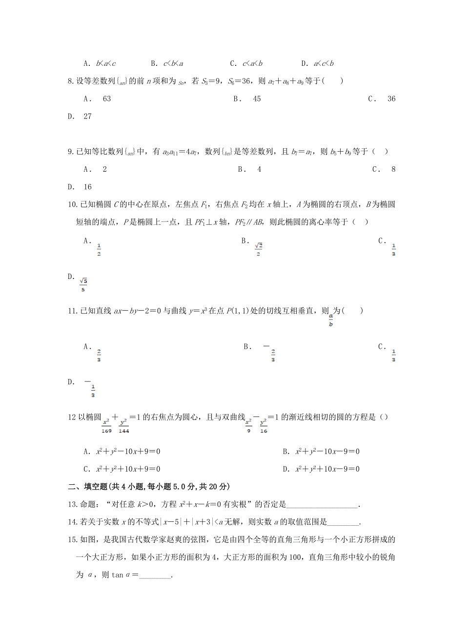 山西省朔州市怀仁一中云东校区2019-2020学年高二数学下学期期末考试试题 文.doc_第2页