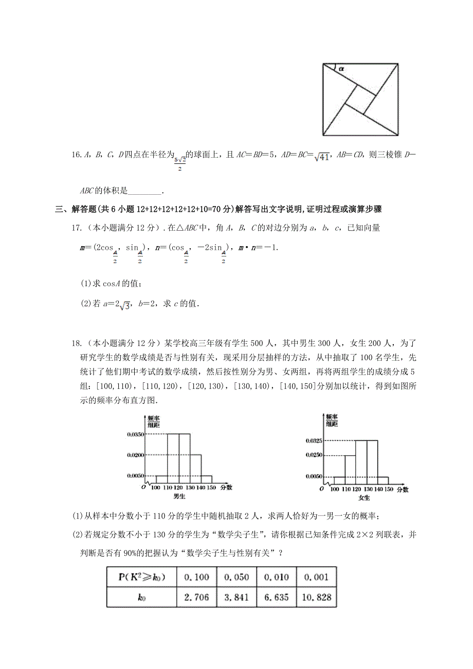 山西省朔州市怀仁一中云东校区2019-2020学年高二数学下学期期末考试试题 文.doc_第3页