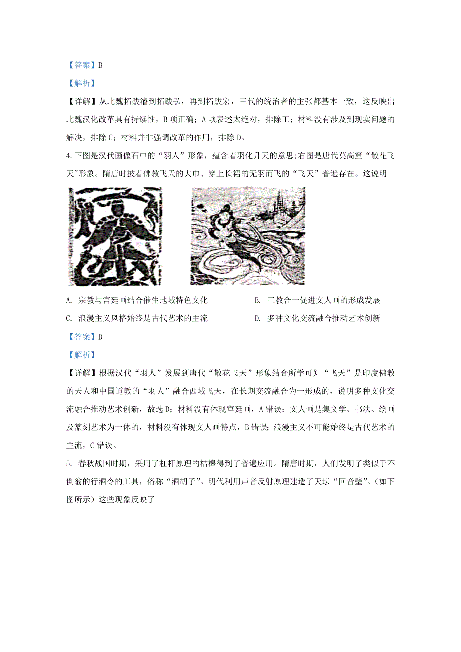 宁夏银川市宁夏大学附中2021届高三历史上学期第四次月考试题（含解析）.doc_第2页