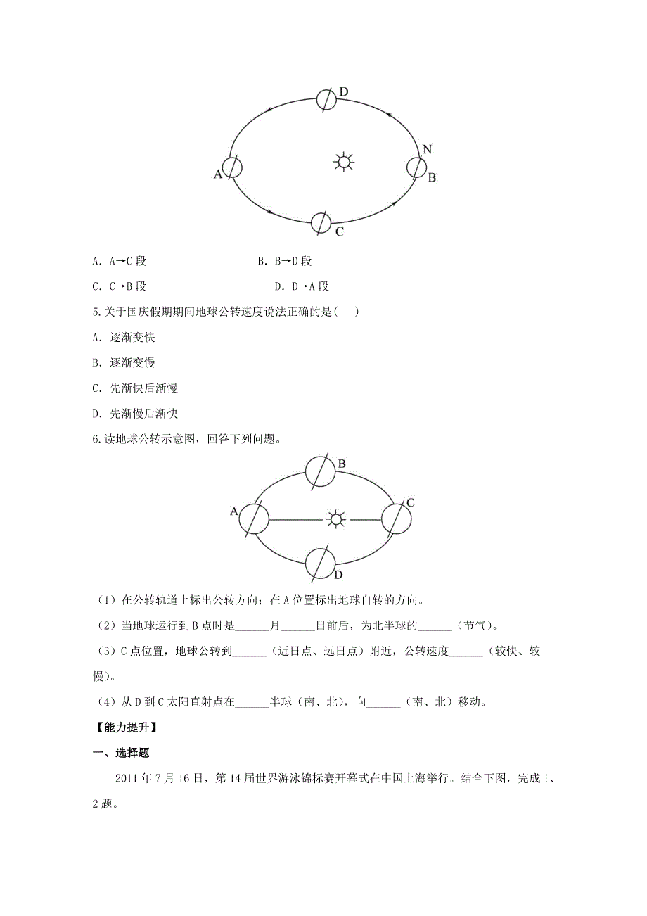 2020-2021学年高中地理 第一章 宇宙中的地球 3 第1课时 地球的自转 地球的公转达标训练（含解析）中图版必修1.doc_第2页