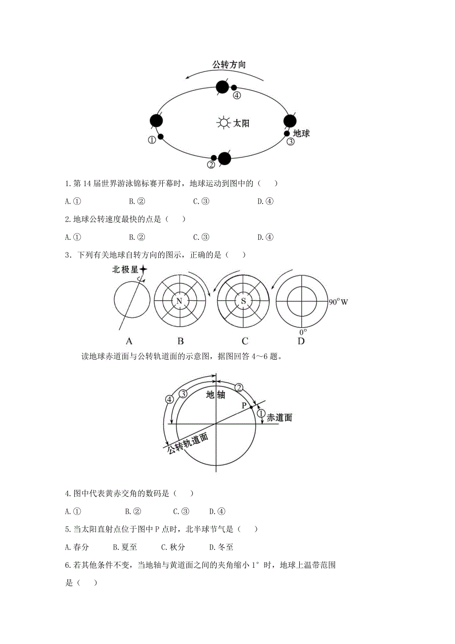 2020-2021学年高中地理 第一章 宇宙中的地球 3 第1课时 地球的自转 地球的公转达标训练（含解析）中图版必修1.doc_第3页