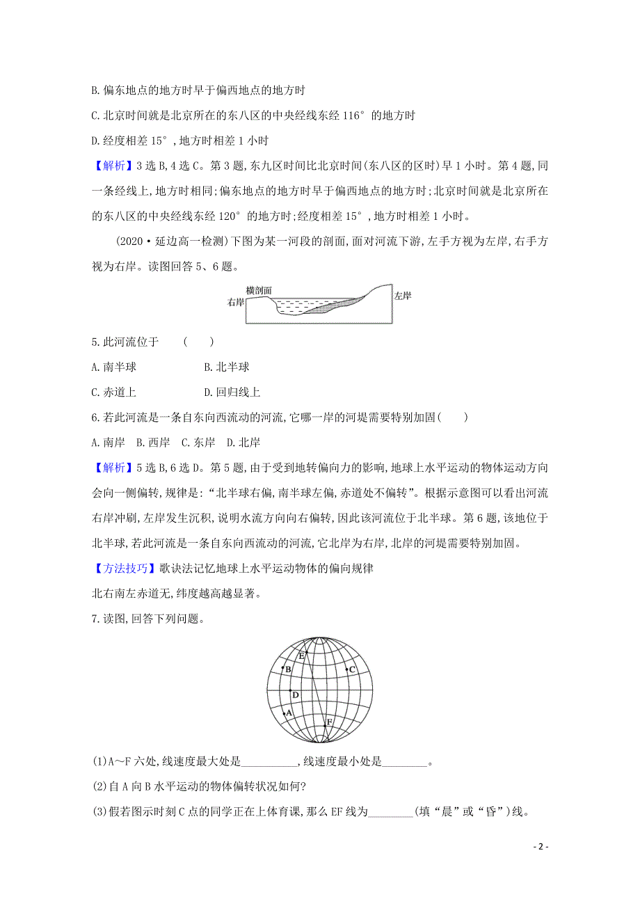 2020-2021学年高中地理 第一章 宇宙中的地球 3.1 地球的自转课堂检测（含解析）湘教版必修1.doc_第2页